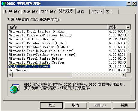 [分享]通过ODBC连接Mysql数据库~~